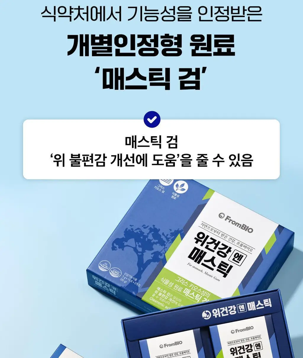 [이준혁pick] 프롬바이오 위건강엔 매스틱 리뉴얼 선물세트 30포*3개입 (3개월분) 상세페이지 15
